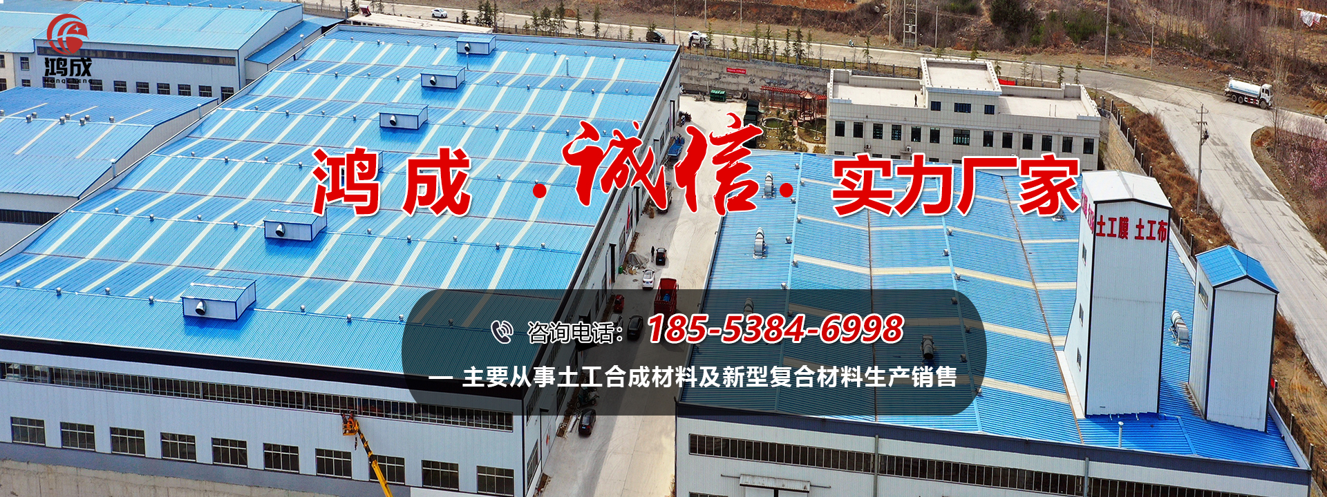 泰安鸿成工程材料有限公司 