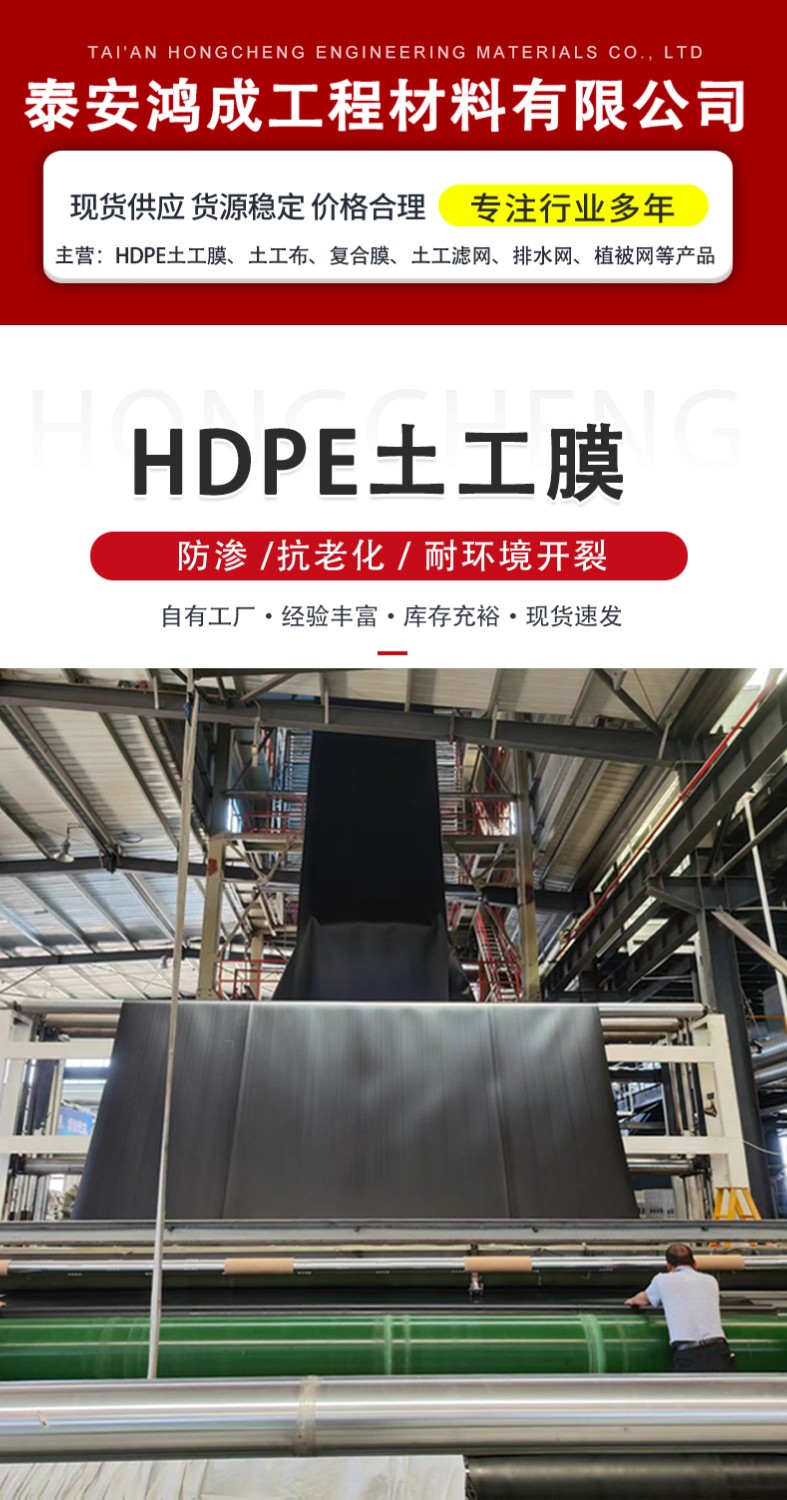 HDPE土工膜