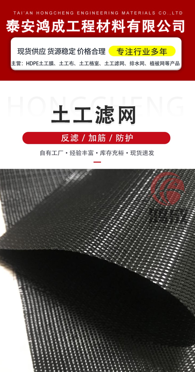 土工滤网